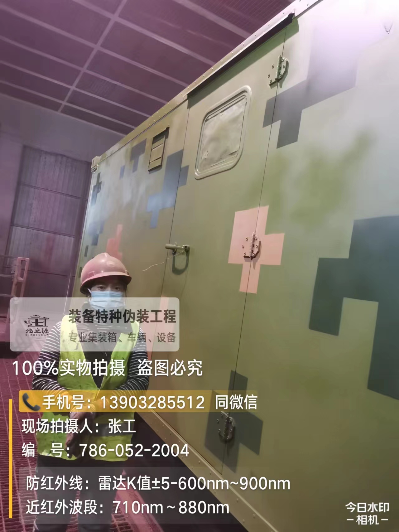 北海外墙迷彩漆是一种特种涂料