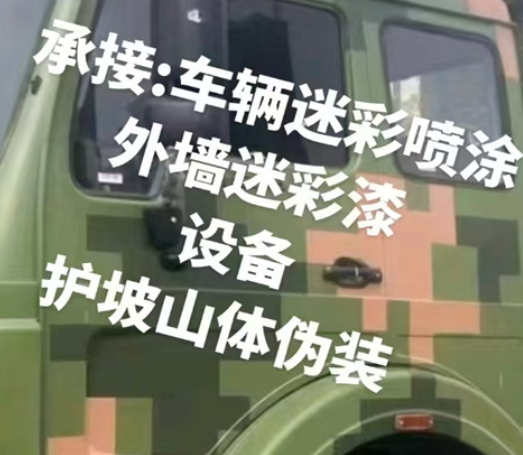 北海数码迷彩墙喷涂是一种特殊的喷涂技术