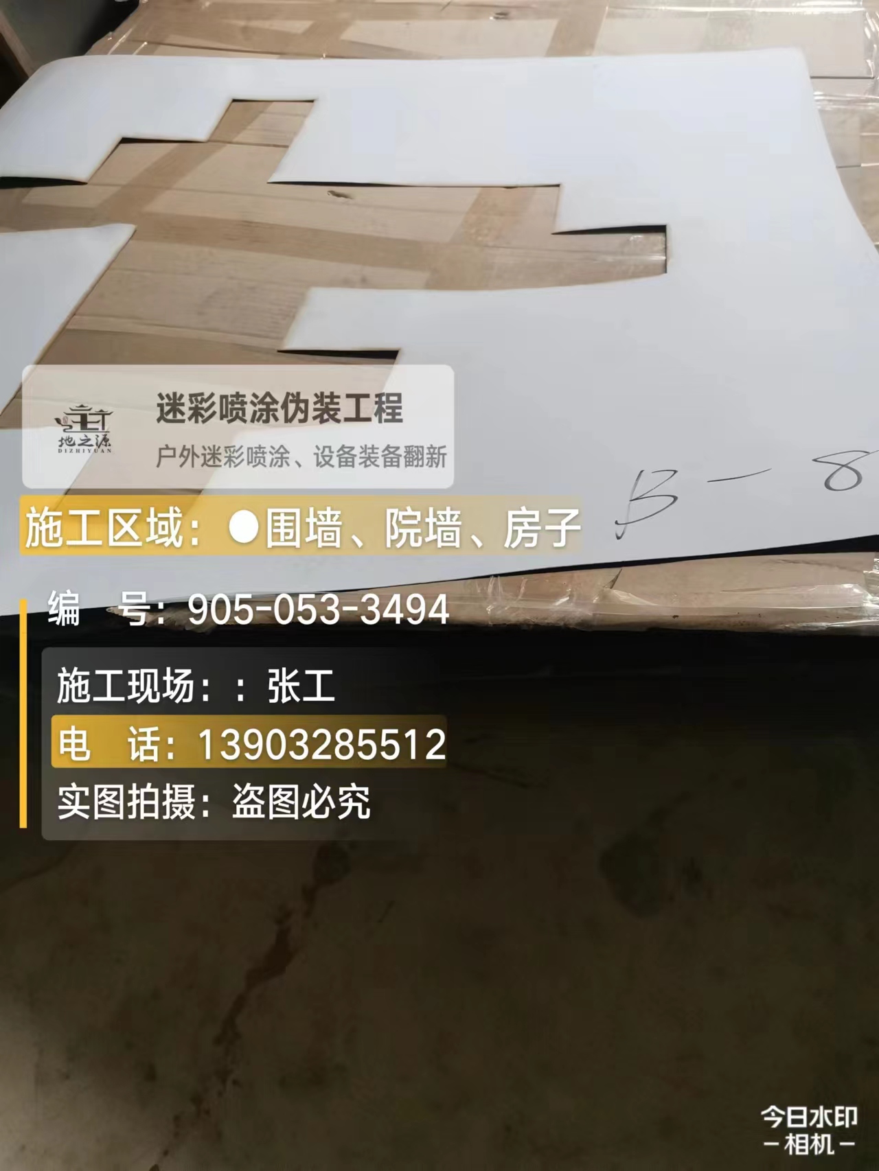 北海外墙迷彩喷涂的核心是抗碱耐候
